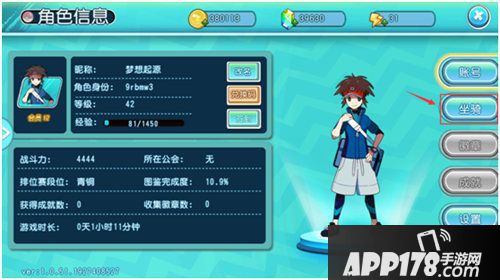 萌宠大作战坐骑怎么开