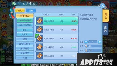 天书奇谈手游交易