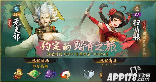 神都夜行录10月11日维护公告 踏青之旅开启
