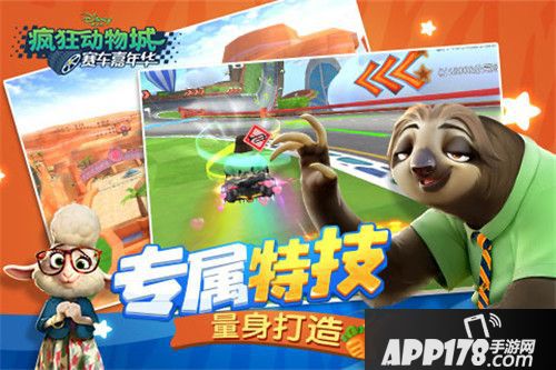 疯狂动物城赛车嘉年华动物明星