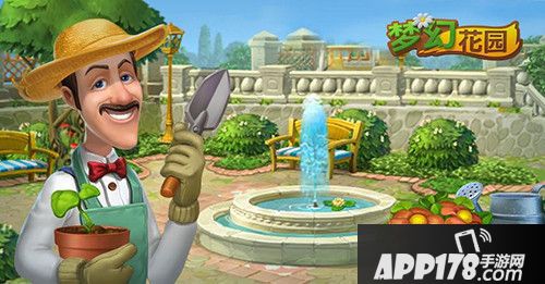 梦幻花园世外桃源 