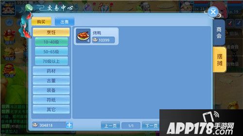 天书奇谈手游交易