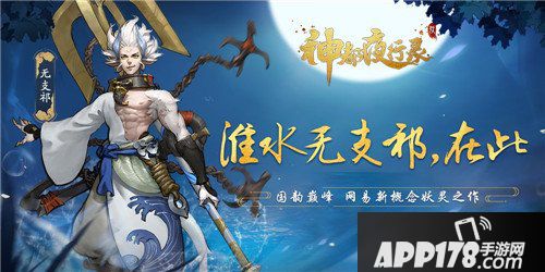 神都夜行录无支祁阵容怎么搭配 水猴子阵容搭配攻略
