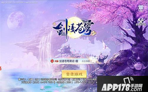 剑凌苍穹删档测试