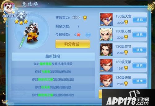 神武3手游全新竞技场来袭