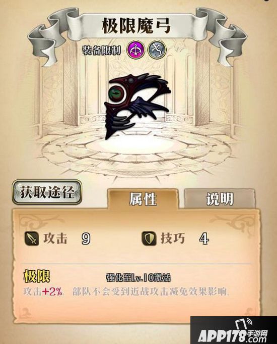 梦幻模拟战手游近战弓是什么武器 近战弓适合什么英雄