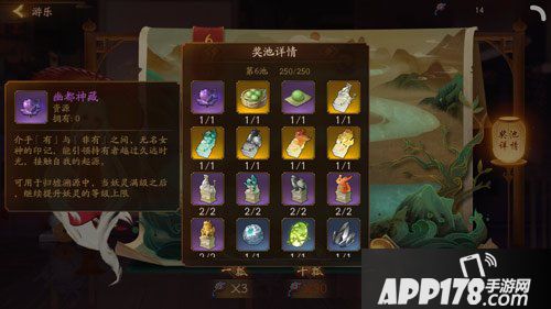 神都夜行录幽都神藏怎么得 神都夜行录幽都神藏获得攻略