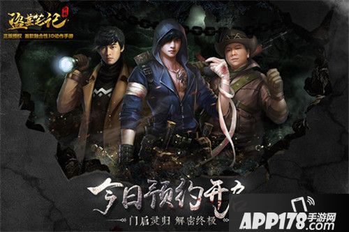 盗墓笔记终极预约开启 