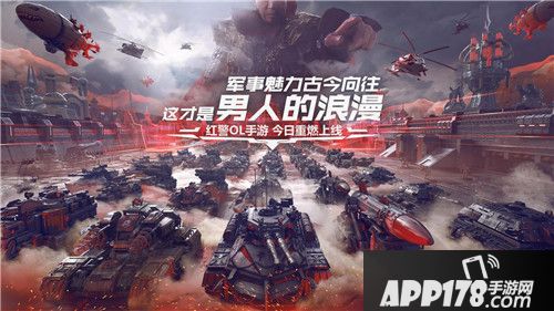 红警ol今日不删档