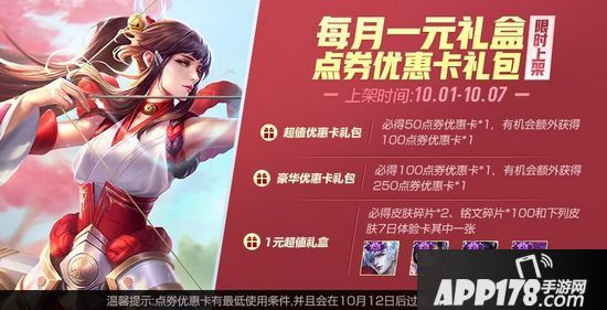 王者荣耀国庆福利 假日狂欢免费得永久皮肤