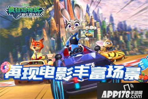 疯狂动物城赛车嘉年华删档测试