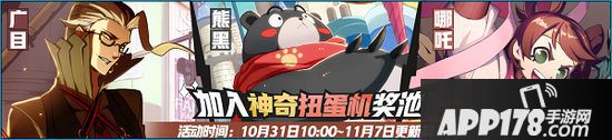 非人学园10月31日更新公告 绿谷出久&爆豪胜己访问非都