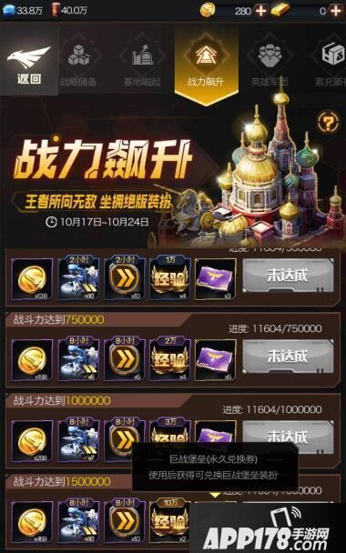 红警ol手游150万战斗力攻略 绝版基地装扮巨战堡垒