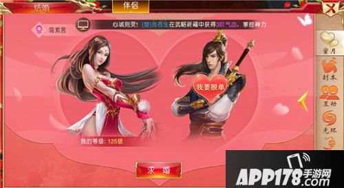 战国之道手游情缘系统