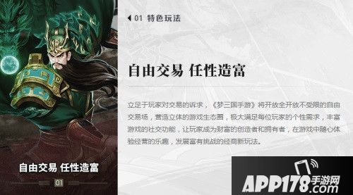 梦三国手游开测