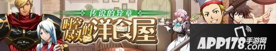 梦幻模拟战手游10月25日版本更新前瞻 新双人英雄杰利奥鲁&蕾拉