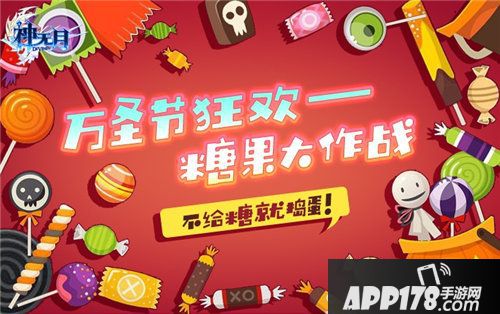 神无月万圣狂欢夜