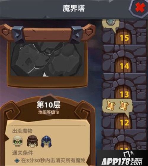 魔界塔快速升级