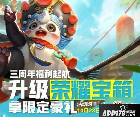 《王者荣耀》荣耀宝箱升级活动入口介绍 手Q专属活动介绍