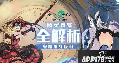 约战精灵再临玩法详解