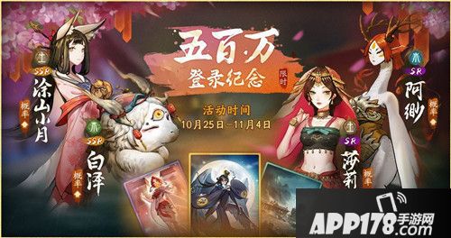 神都夜行录重磅上线