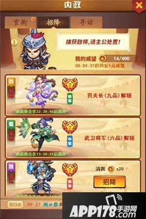 我的帝国武将招降攻略