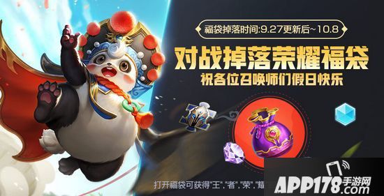王者荣耀国庆福利 假日狂欢免费得永久皮肤