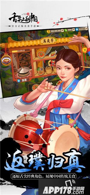 舌尖上的中国正版手游宣传图曝光