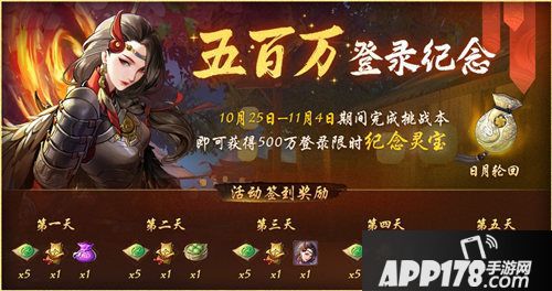 神都夜行录五百万登录纪念活动盛大开启