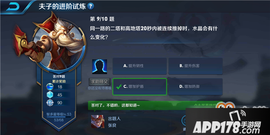 王者荣耀夫子的进阶试炼“同一路的二塔和高地塔20秒内被连续推掉时，水晶会有什么变化”答案