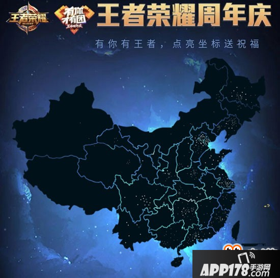 王者荣耀点亮坐标送祝福活动在哪里 点亮坐标送祝福活动地址