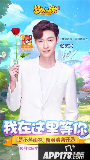 梦幻西游手游代言人张艺兴