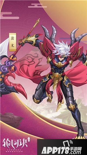 轮回诀蚩尤X级缘神蚩尤