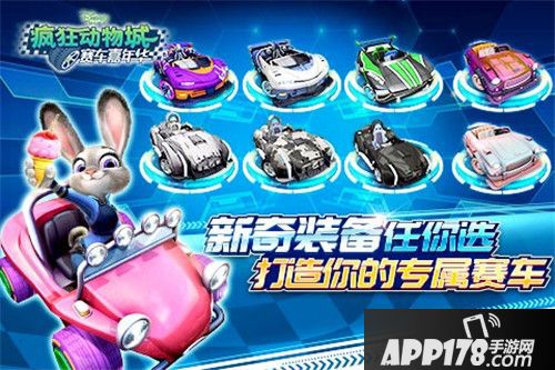 疯狂动物城赛车嘉年华删档测试