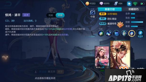 王者荣耀-省一教你玩好杨玉环——S13上分英雄铭文出装攻略