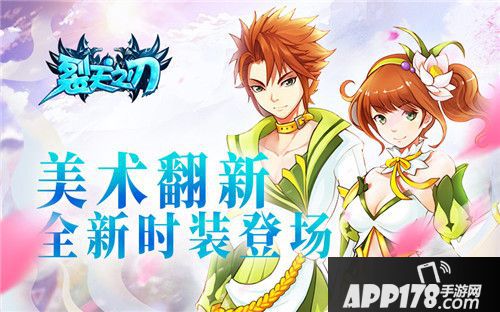 裂天之刃版本爆料