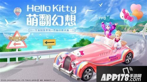 自由幻想手游hellokitty惊喜现身 一起萌翻全场