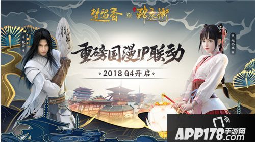 楚留香北京见面会惊喜收官