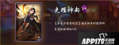 神都夜行录10月25日维护更新 五百万登录纪念活动开启