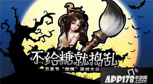 蜀门手游万圣节派对公开