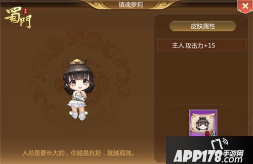 蜀门手游墨韵守护灵