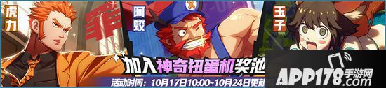 非人学园10月17日不停服更新公告 收集英雄的痕迹