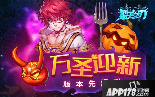 裂天之刃版本爆料