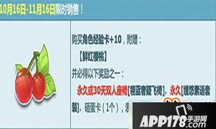 qq飞车手游鲜红樱桃怎么获得？鲜红樱桃获得方法详解