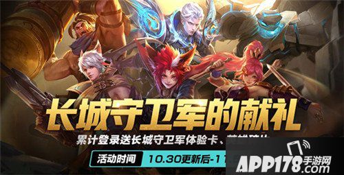 王者荣耀10月30日更新公告 梦奇能量派对开启