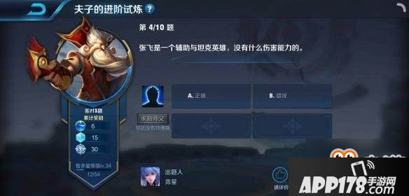 《王者荣耀》夫子的进阶试炼题目答案大全 最新的147道题目答案汇总