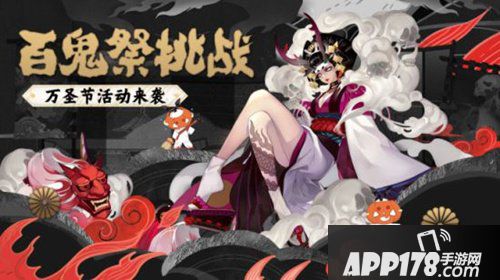 阴阳师万圣节活动内容有哪些 万圣节系列活动详解