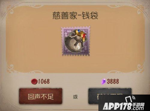 第五人格慈善家钱袋怎么获得 慈善家钱袋获得方法