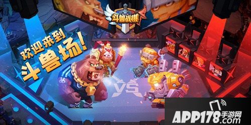 斗兽战棋什么时候公测