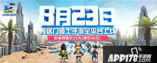 传送门骑士安卓测试开启